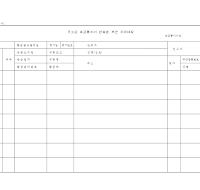 국고금송금통지서반송분보관처리대장